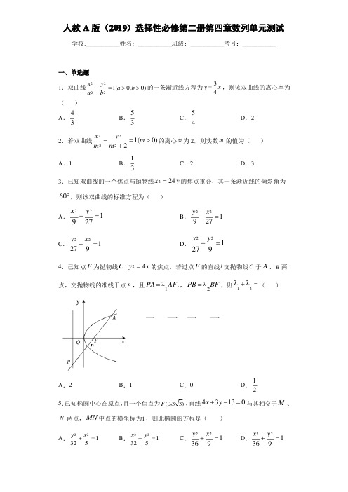 人教A版（2019）选择性必修第二册第四章数列单元测试（含参考答案）