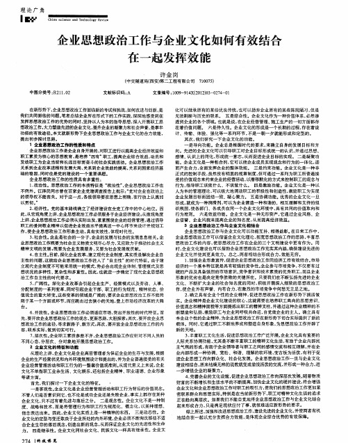 企业思想政治工作与企业文化如何有效结合在一起发挥效能