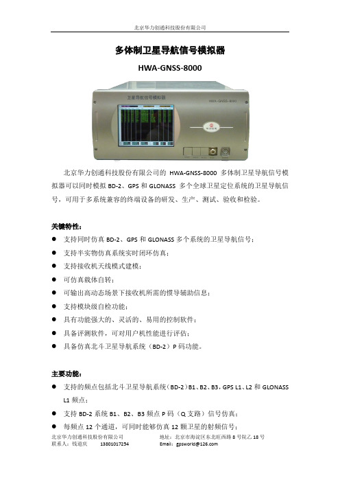 HWA-GNSS-8000 多体制卫星导航信号模拟器