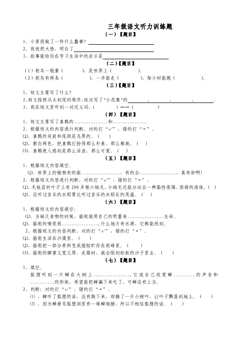 三上听力题