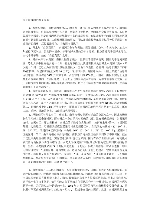 关于南极洲的几个问题