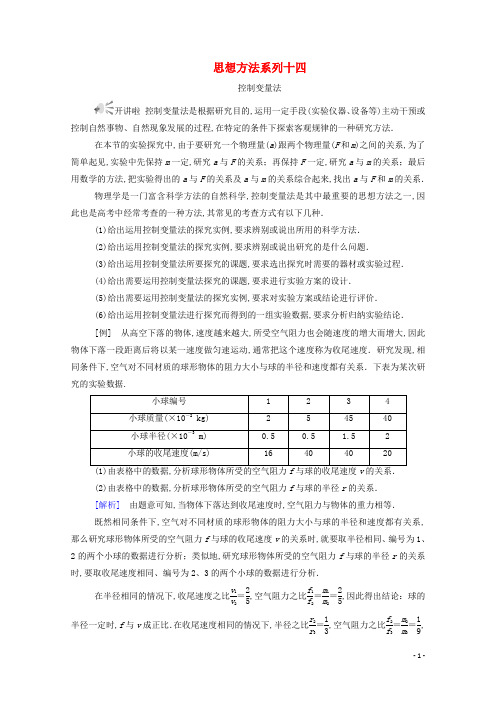 新教材高中物理思想方法系列十四学案新人教版必修