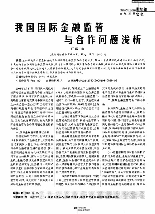 我国国际金融监管与合作问题浅析