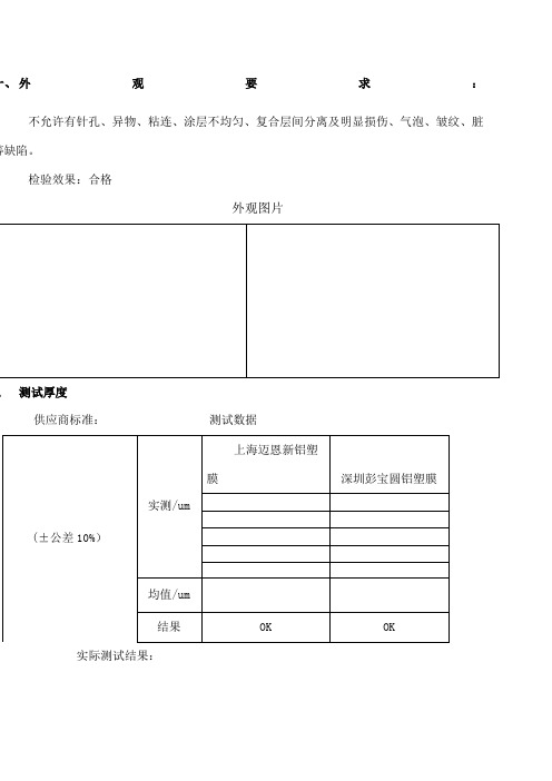 铝塑膜检验报告