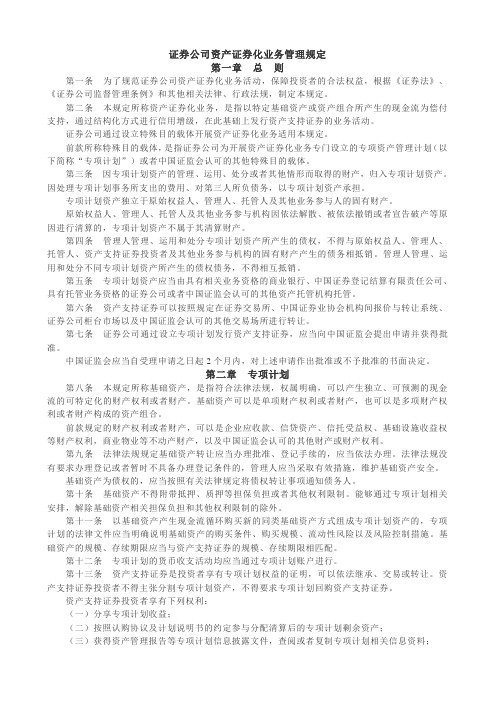 证券公司资产证券化业务管理规定