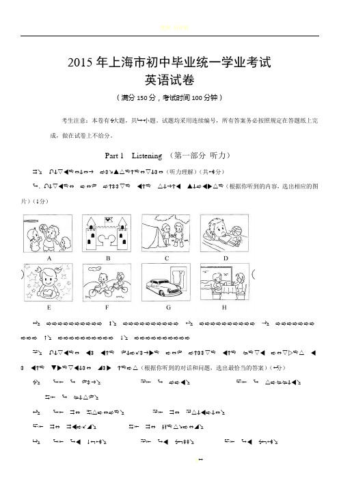 2015年上海中考英语真题试卷(含答案)