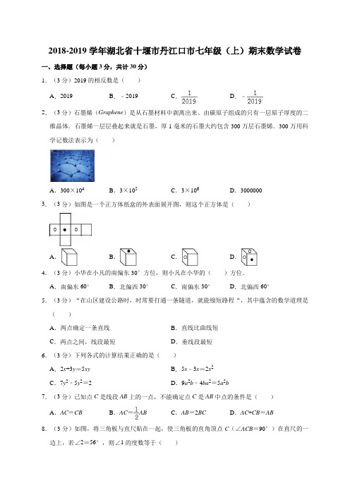 2018-2019学年湖北省十堰市丹江口市七年级(上)期末数学试卷(解析版)