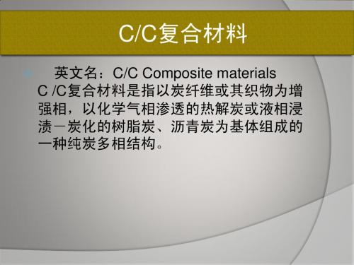 材料概论之复合材料