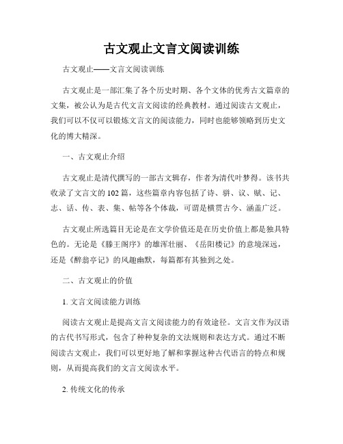 古文观止文言文阅读训练