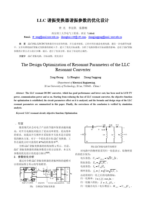 LLC谐振变换器谐振参数的优化设计