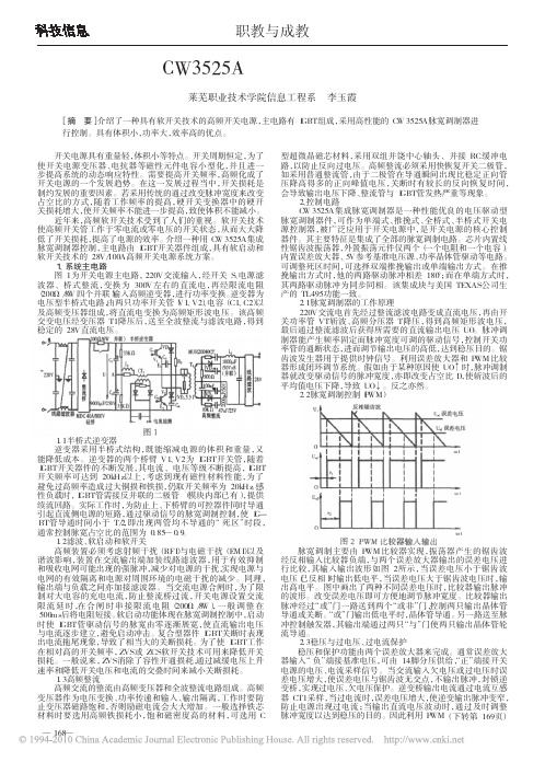 基于CW3525A高频开关电源的设计