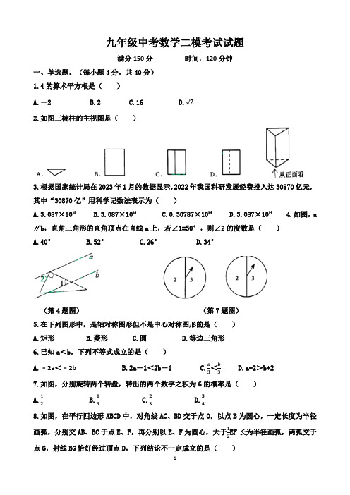 山东济南2023年历下区中考数学二模考试试题(含答案)