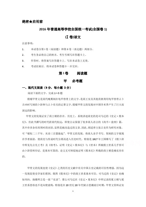 2016年全国卷语文高考题整理共3套