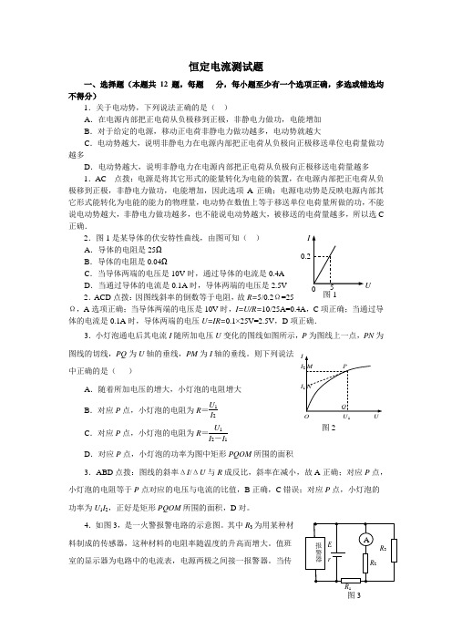 恒定电流测试题