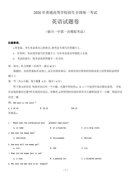 2020年宁夏自治区银川市高三一模英语试题(含答案和解析)
