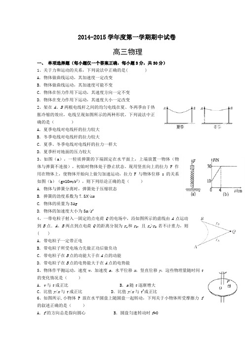 2014-2015学年度第一学期期中试卷高三物理