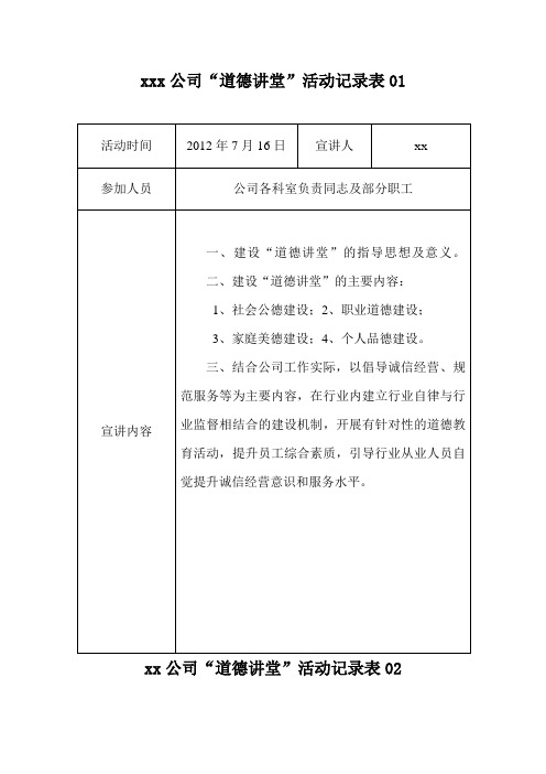 道德讲堂活动记录表