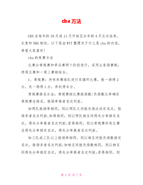 cba方法