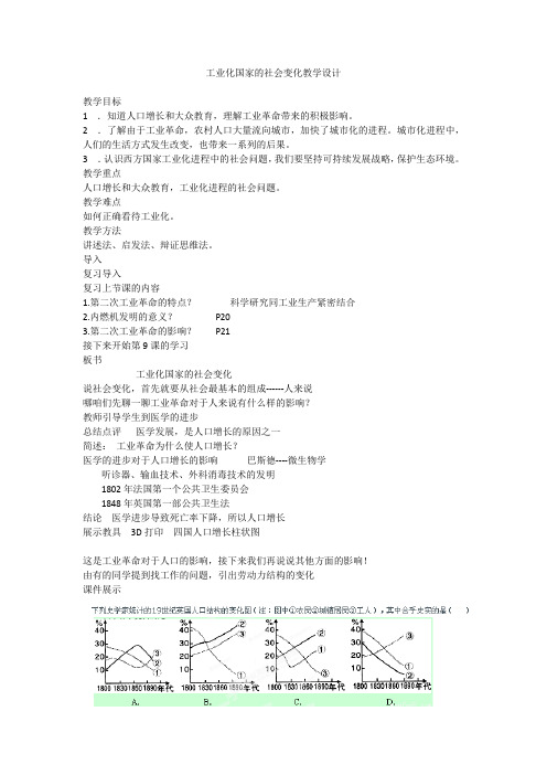 新人教版九年级历史下册《二单元 第二次工业革命和近代科学文化 第6课 工业化国家的社会变化》教案_7