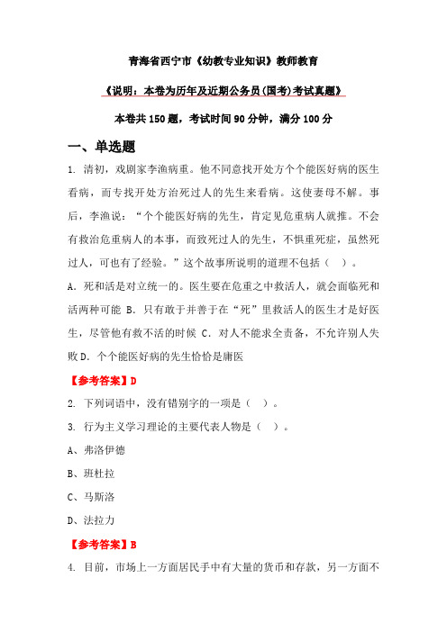 青海省西宁市《幼教专业知识》教师教育