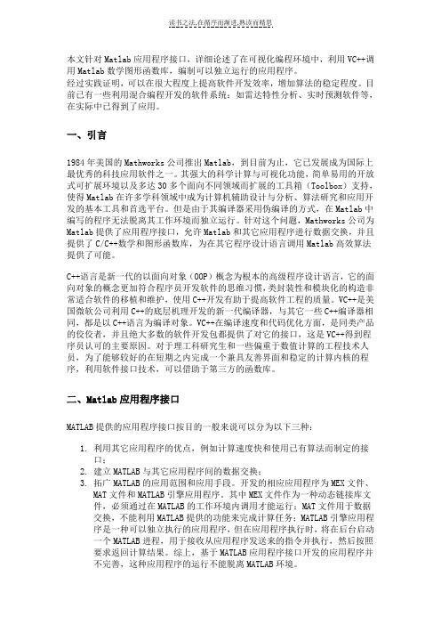 利用VC调用Matlab数学图形函数库