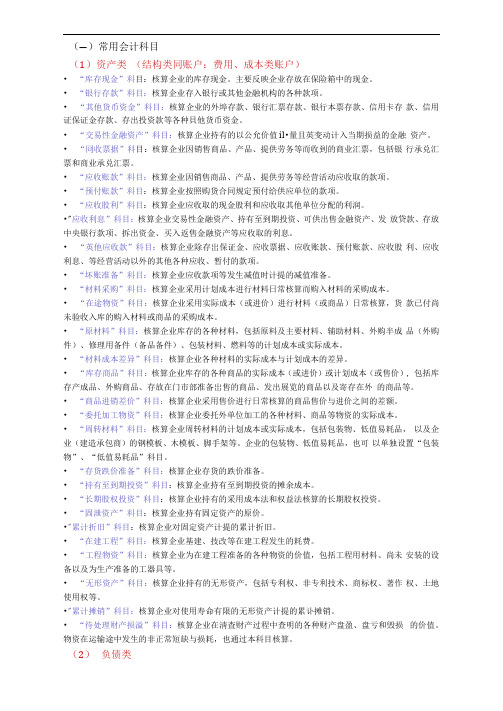 会计基础科目+会计公式+会计分录