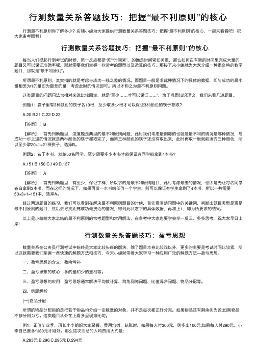 行测数量关系答题技巧：把握“最不利原则”的核心