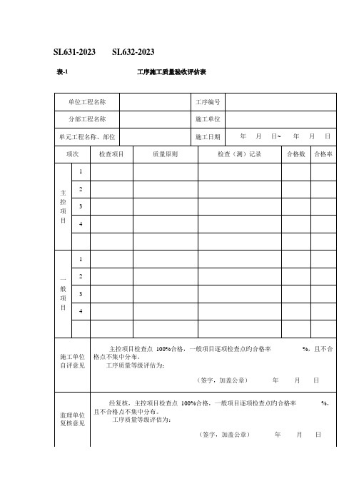 水利水电最新规范验收评定表格