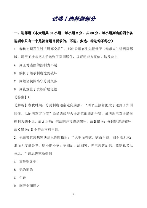 浙江省余姚中学高三选考科目模拟卷(一)历史