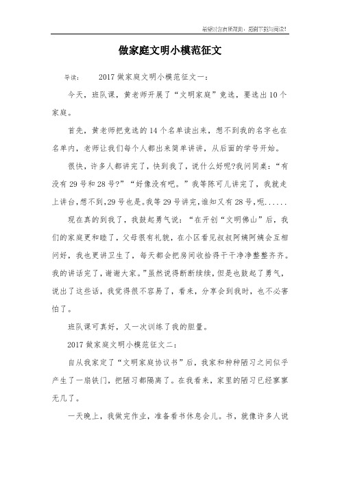 做家庭文明小模范征文_5