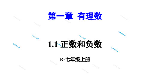 人教版七年级数学上册课件--1