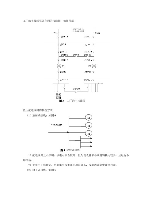 工厂的主接线至各车间的接线图-参考文件