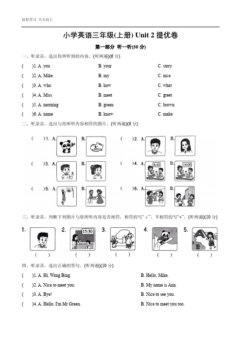 2024新译林小学英语3A Unit 2(提优卷)