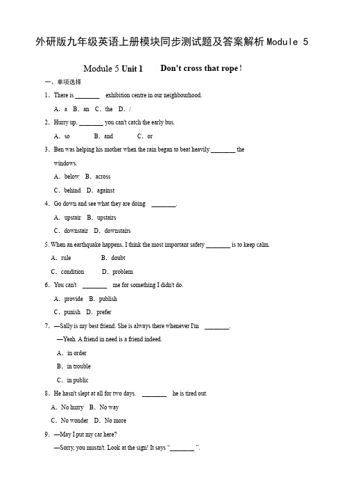 外研版九年级英语上册模块同步测试题及答案解析Module 5