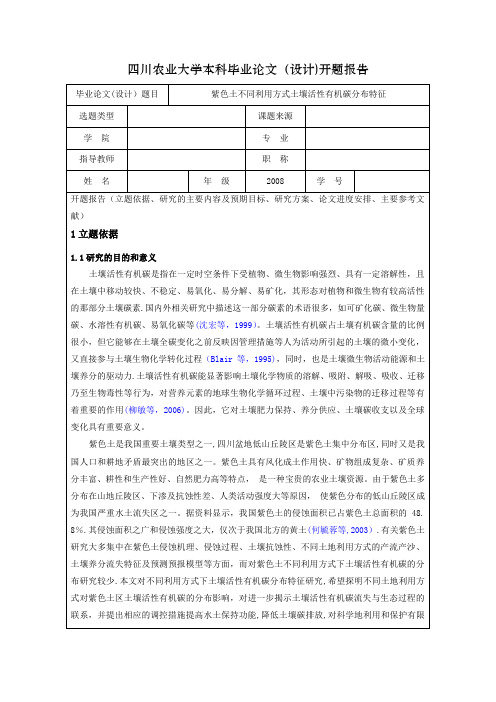 四川农业大学本科毕业论文设计