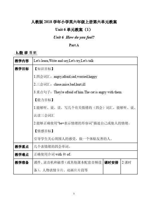 人教版2018学年小学英六年级上册第六单元教案