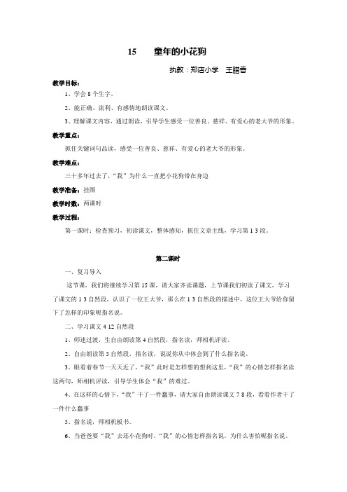 童年的小花狗教学设计鄂教版教案