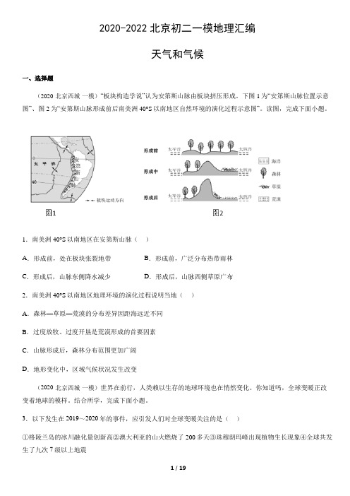 2020-2022北京初二一模地理汇编：天气和气候