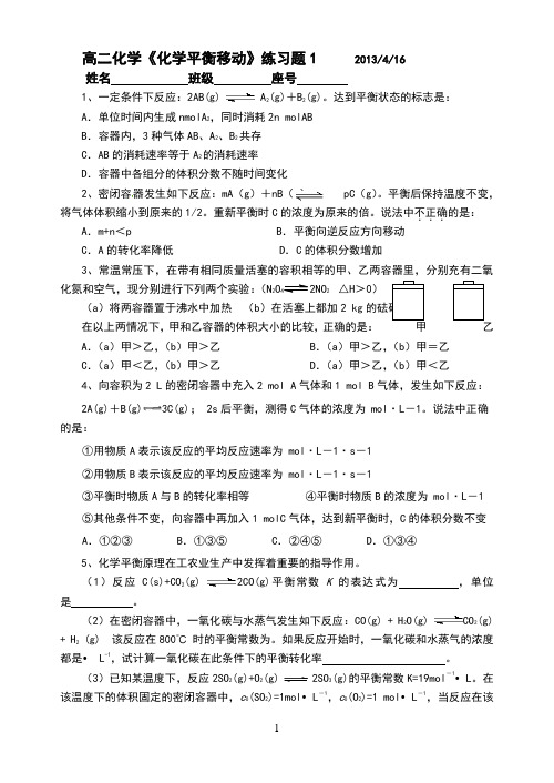 《化学平衡移动》练习题