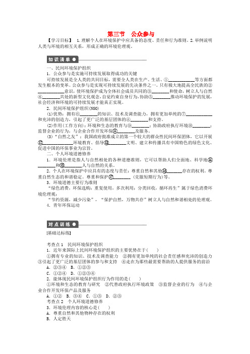 高中地理 第五章 第三节 公众参与导学案 新人教版选修6