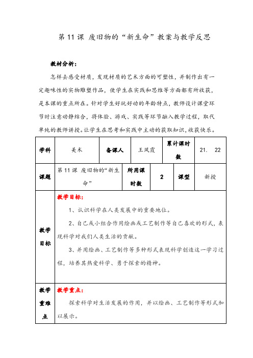 人教版六年级上册美术 废旧物的新生命教案与教学反思