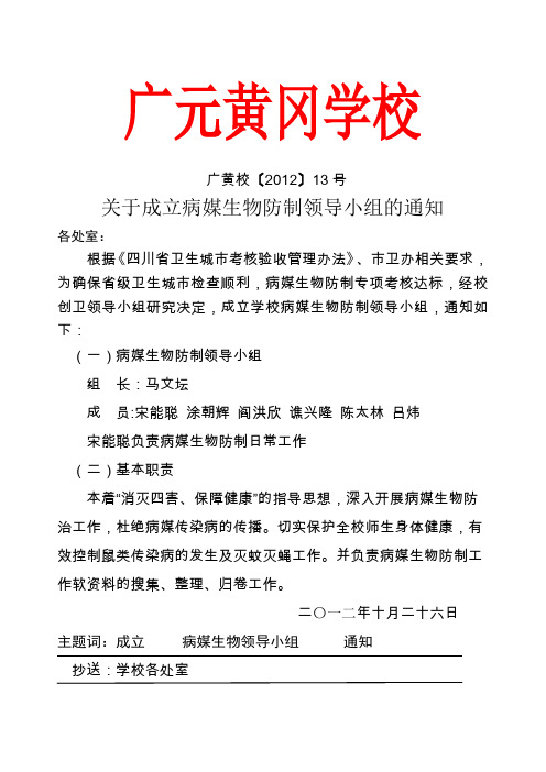 病媒生物防制领导小组文件