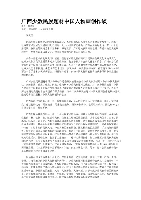 广西少数民族题材中国人物画创作谈