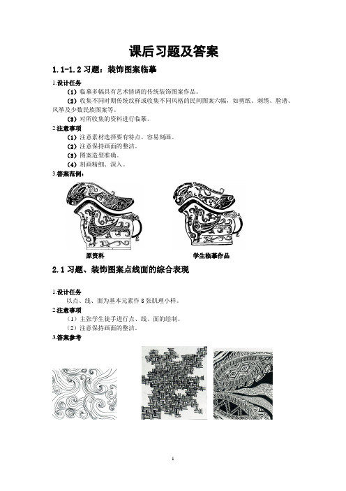 《装饰图案》课后习题及答案