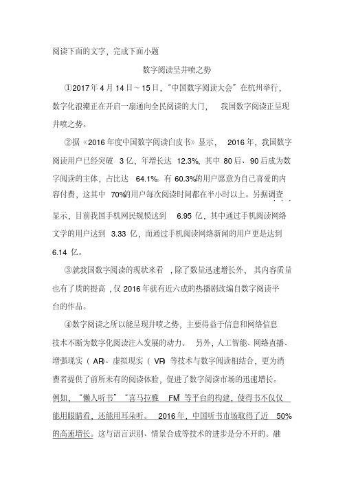 《数字阅读呈井喷之势》阅读练习及答案