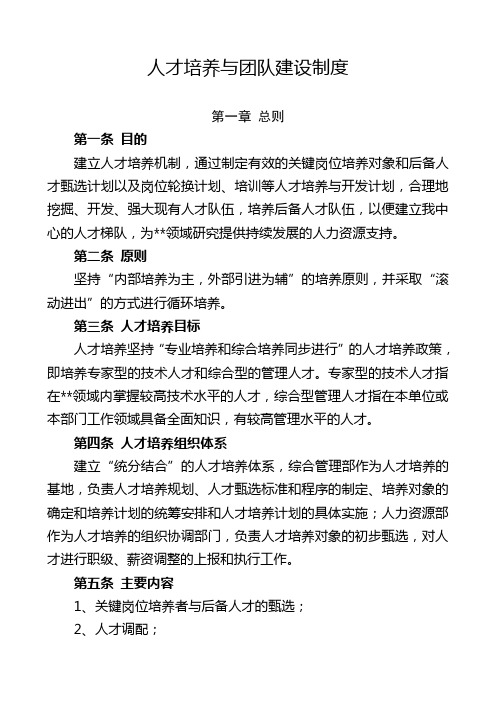 人才培养与团队建设制度