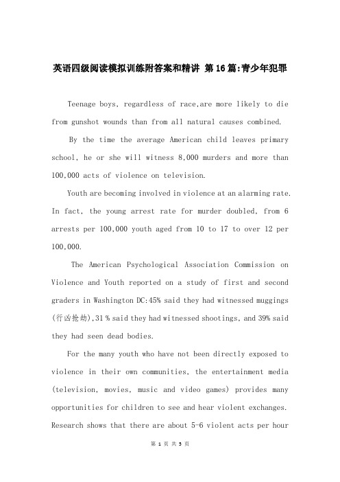 英语四级阅读模拟训练附答案和精讲 第16篇-青少年犯罪