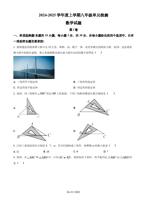 山东日照港中学2024年八年级上学期10月月考数学试卷