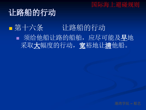 让路船与直航船的含义