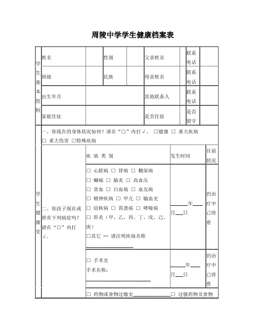 学生健康档案表